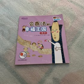 会乘法的幸福王国 乘法