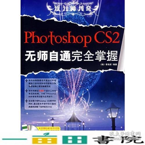 Photoshop CS 2无师自通完全掌握