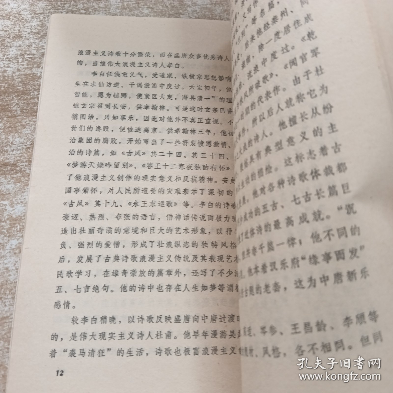 历代诗歌选:2册合售