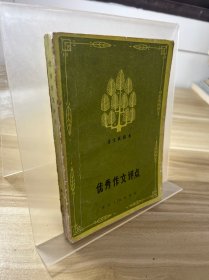 優(yōu)秀作文評點