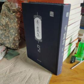 秀岩集(精)/巴蜀文丛9787553114057一版一印