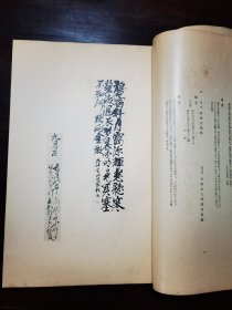 先哲遗墨集 轧 仲 一函二册 1934年古今堂 印制精美，纸质细腻，适宜收藏。