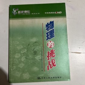 物理的挑战