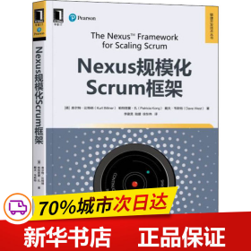 Nexus规模化Scrum框架