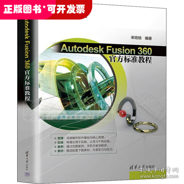 Autodesk Fusion 360 官方标准教程