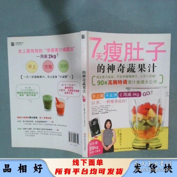 7天瘦肚子的神奇蔬果汁