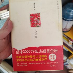 小团圆