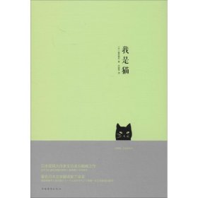 我是猫