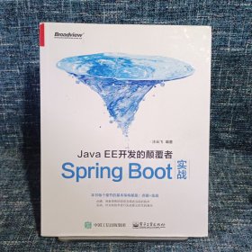 JavaEE开发的颠覆者：Spring Boot实战