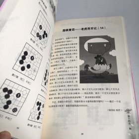 围棋宝典·入门篇