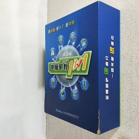 CDROM光盘 初中版思学通 电脑家教1对1 北京思学通教育科技有限公司 手册+12CDROM光盘 已验视