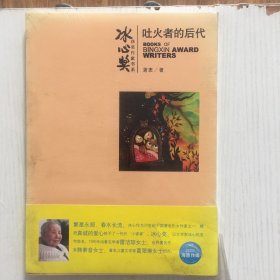 吐火者的后代