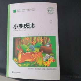 小鹿斑比