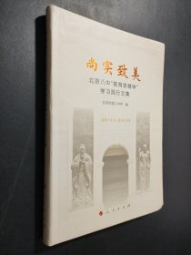 孔夫子旧书网--尚实致美 北京八中