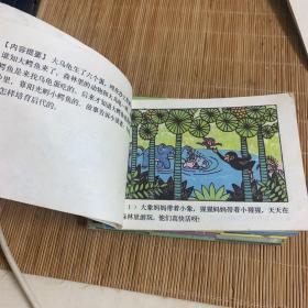 知识童话全十册其中谁的脚最有用最后一页有破损