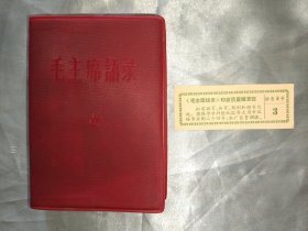 红宝书——毛主席语录（山西版，盖有多枚参观纪念印章，带检查证，17号）
