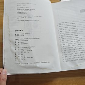 曾国藩智慧经典丛书：曾国藩家书