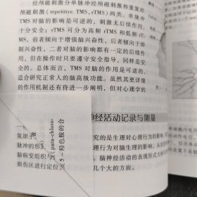 高等院校·应用心理学专业教材：生理心理学