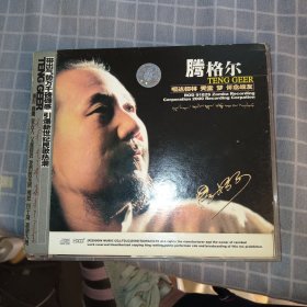 腾格尔 嘎达梅林 天堂梦 怀念战友CD