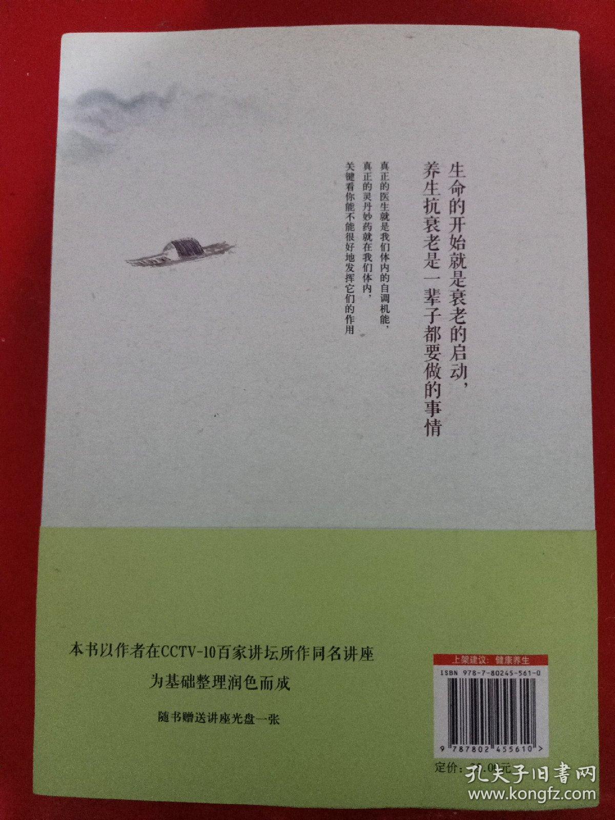郝万山说健康：顺应自然和生命规律的养生智慧