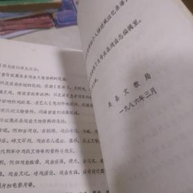 中国民间文学集成吴县故事资料本(江苏苏州)