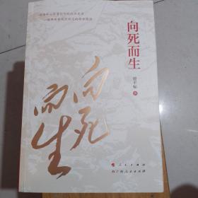 向死而生