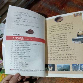 中国孩子的百科全书少儿百科 人文历史