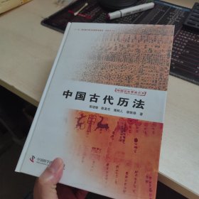 中国古代历法