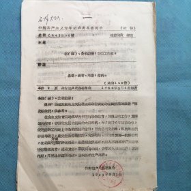 （1964年）共青团卢氏县委：《张麻公社黑马大队社教运动整顿团的组织情况报告》