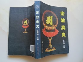密教奥义