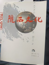 陇西文化