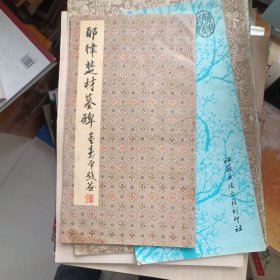 耶律楚材墓碑