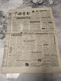 生日老报纸 中国剪报1996年2月7日1--8版