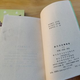 彝族民间歌曲选 (彝文版) (一、二)