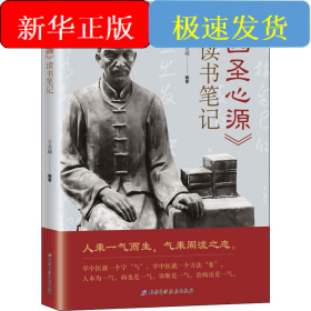 《四圣心源》讀書筆記