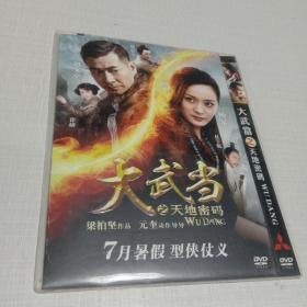 大武当之天地密码 DVD