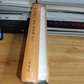 茶经 续茶经（中华经典名著全本全注全译·全2册）