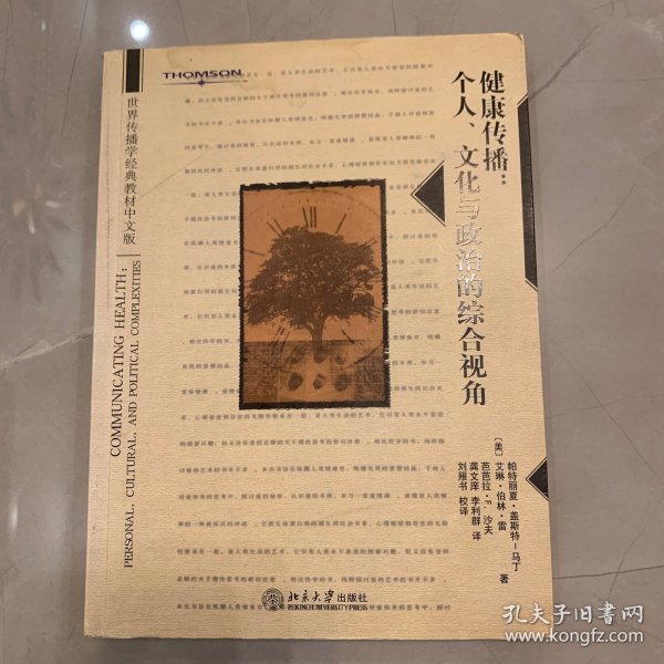 健康传播：个人文化与政治的综合视角