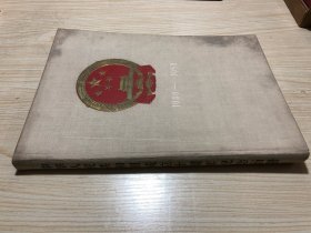 《中华人民共和国成立十周年纪念画册》一版一印完整无缺，内页无凃无划，就是封面底自然旧！