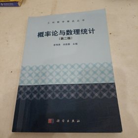 概率論與數(shù)理統(tǒng)計(jì)（第二版）