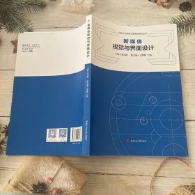 新媒体视觉与界面设计 大中专理科科技综合