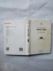 中国美学通史（5）：宋金元卷