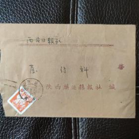 五十年代实寄封①