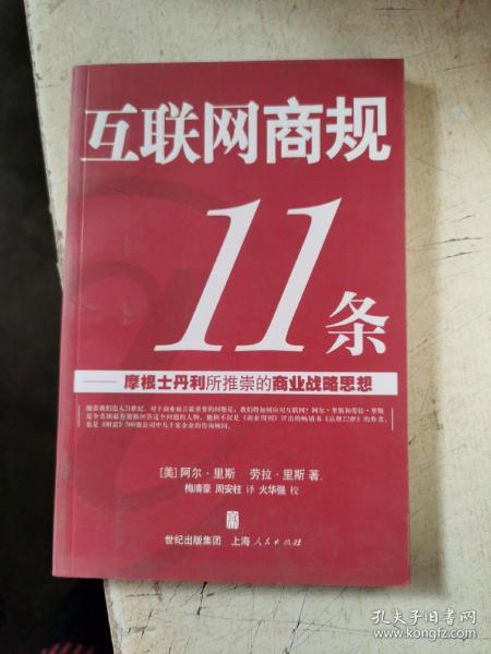 互联网商规11条：摩根士丹利所推崇的商业战略思想