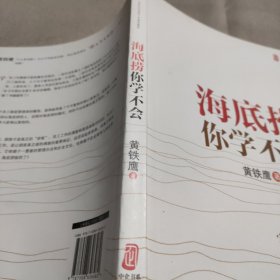 海底捞你学不会