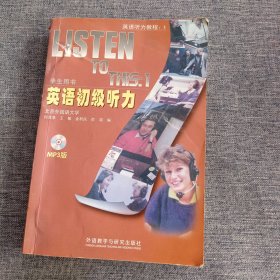 英语初级听力(学生用书)