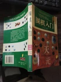 围棋入门