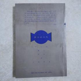 最后的记忆：十六位旗人妇女的口述历史
