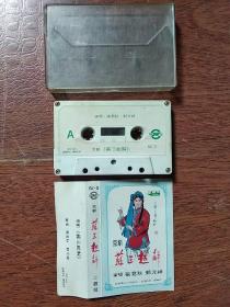 京剧磁带 《苏三起解》 1979年版 (立体声声音有些小) 张君秋 、郭元祥 演唱 <刘继卣 ：封面设计> 百利唱片公司出品