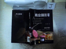 商业摄影入门